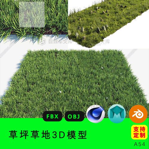 SU草坪草地3D模型3dmax三维模型fbx通用obj草blender/maya/c4d