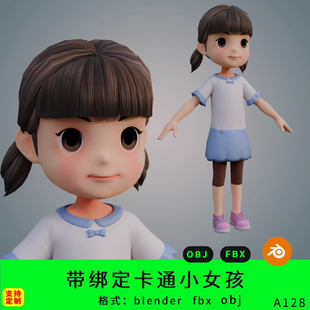blender三维卡通小女孩角色模型3d素材骨骼绑定动画小学生ip形象