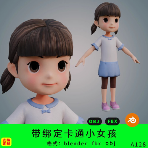 blender三维卡通小女孩角色模型3d素材骨骼绑定动画小学生ip形象
