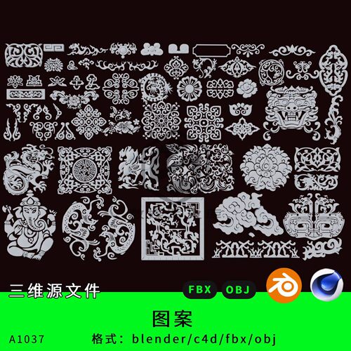 古典中式图案花纹三维模型3d素材blender/c4d/fbx/obj贴花纹理