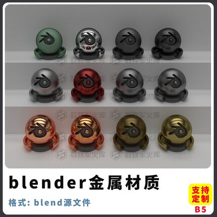 Blender材质球金属漆面光滑磨砂汽车炫酷资产预设库三维素材下载