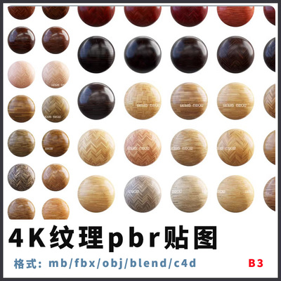 c4d木纹木地板木头sp室内3dmax材质4K纹理pbr贴图blender素材may