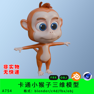 卡通猴子三维吉祥物模型3d素材blender/c4d/fbx动物obj造型ip形象