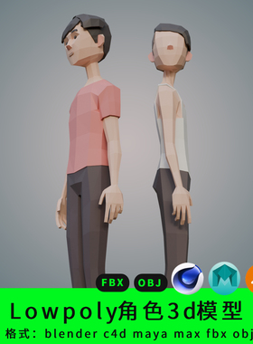 Lowpoly角色男女三维模型blender/c4d/fbx3d模型设计素材