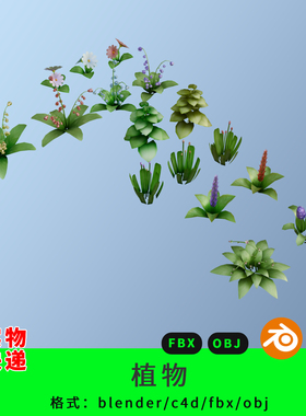 卡通绿色植物三维模型3d素材blender/c4d/fbx/obj地面植物