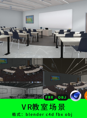 VR教室三维模型3d素材blender虚拟教室c4d/fbx/obj讲座