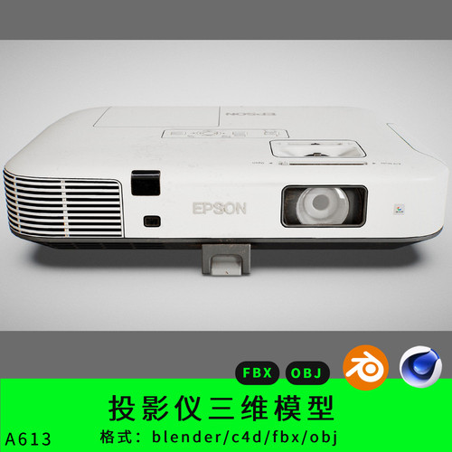 投影仪三维模型3d素材blender/c4d/fbx/obj影像设备maya/max