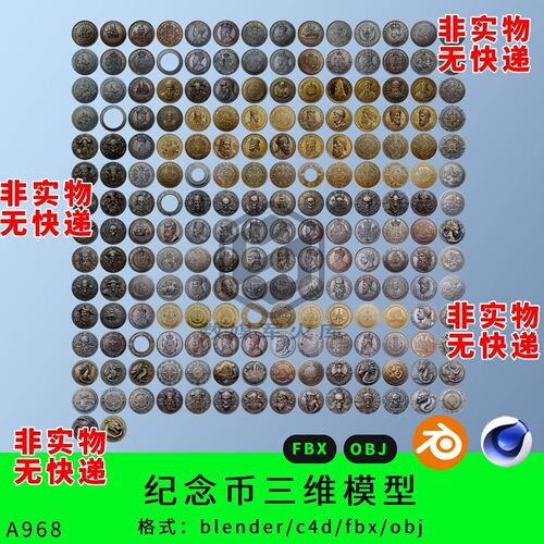 纪念币三维模型3d素材blender/c4d/fbx/obj硬币钱币钱币枚