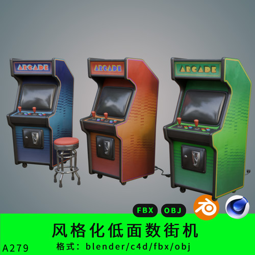 blender街机低面风格化三维模型3d素材/c4d/fbx/obj游戏机卡通