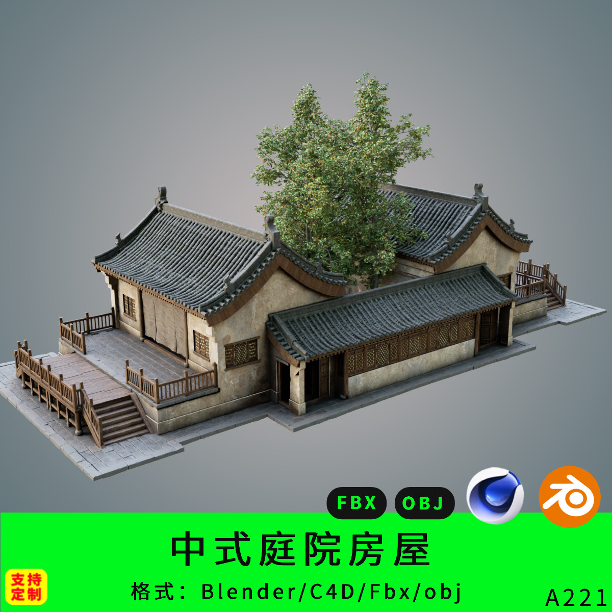 中式四合院三维模型3d素材blender/c4d/fbx/obj庭院房屋古代建筑