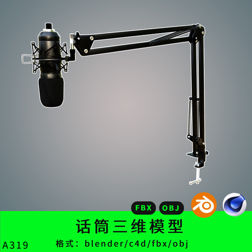 话筒麦克风三维模型3d素材blender/c4d/fbx/obj直播话筒
