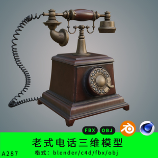 老式电话三维模型3d素材blender/c4d/fbx/obj手摇电话写实
