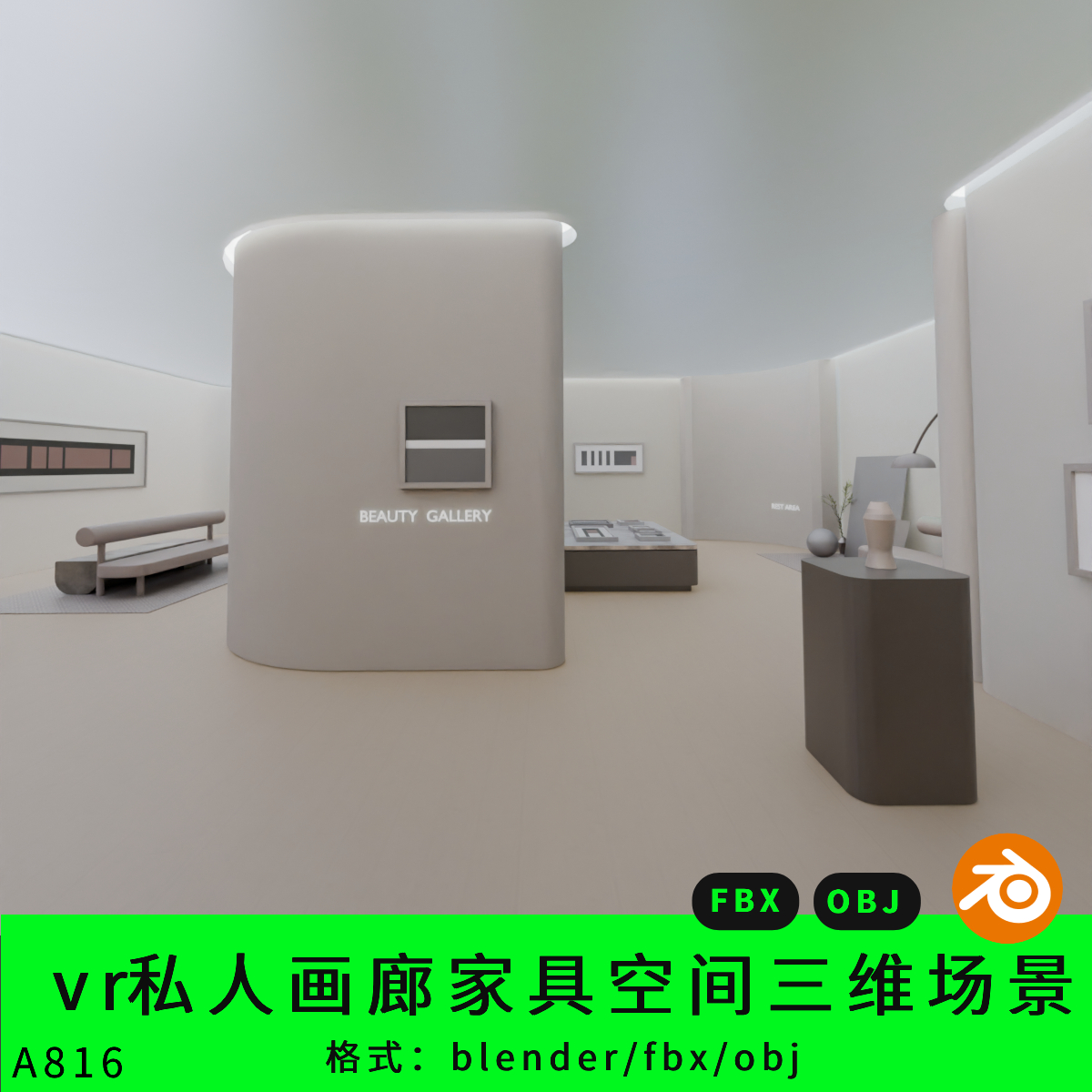 vr私人画廊家具空间三维模型3d素材blender/fbx/obj元宇宙空间