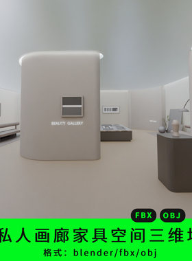 vr私人画廊家具空间三维模型3d素材blender/fbx/obj元宇宙空间