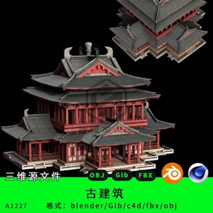 古建筑中式 c4d古风建筑 亭台楼阁模型素材三维模型3d素材blender