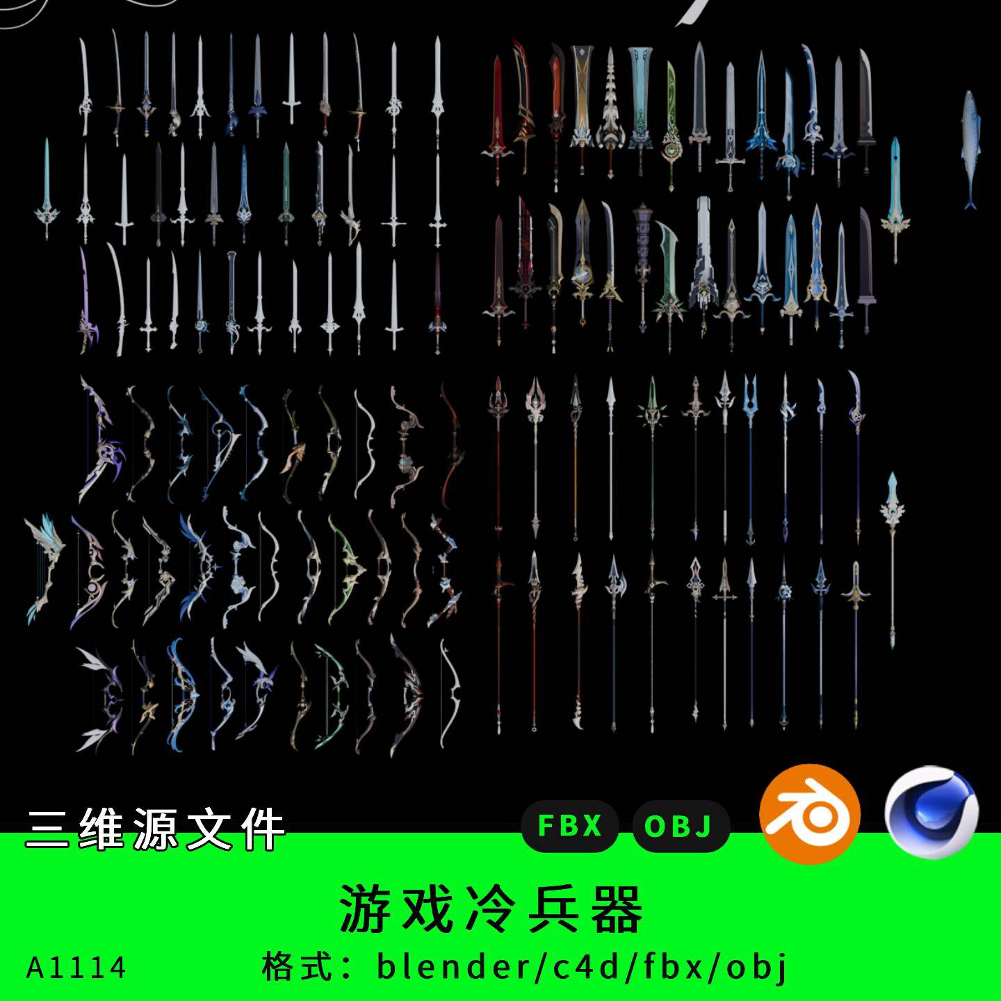 冷兵器武器三维模型3d素材blender/c4d/fbx/obj游戏武器