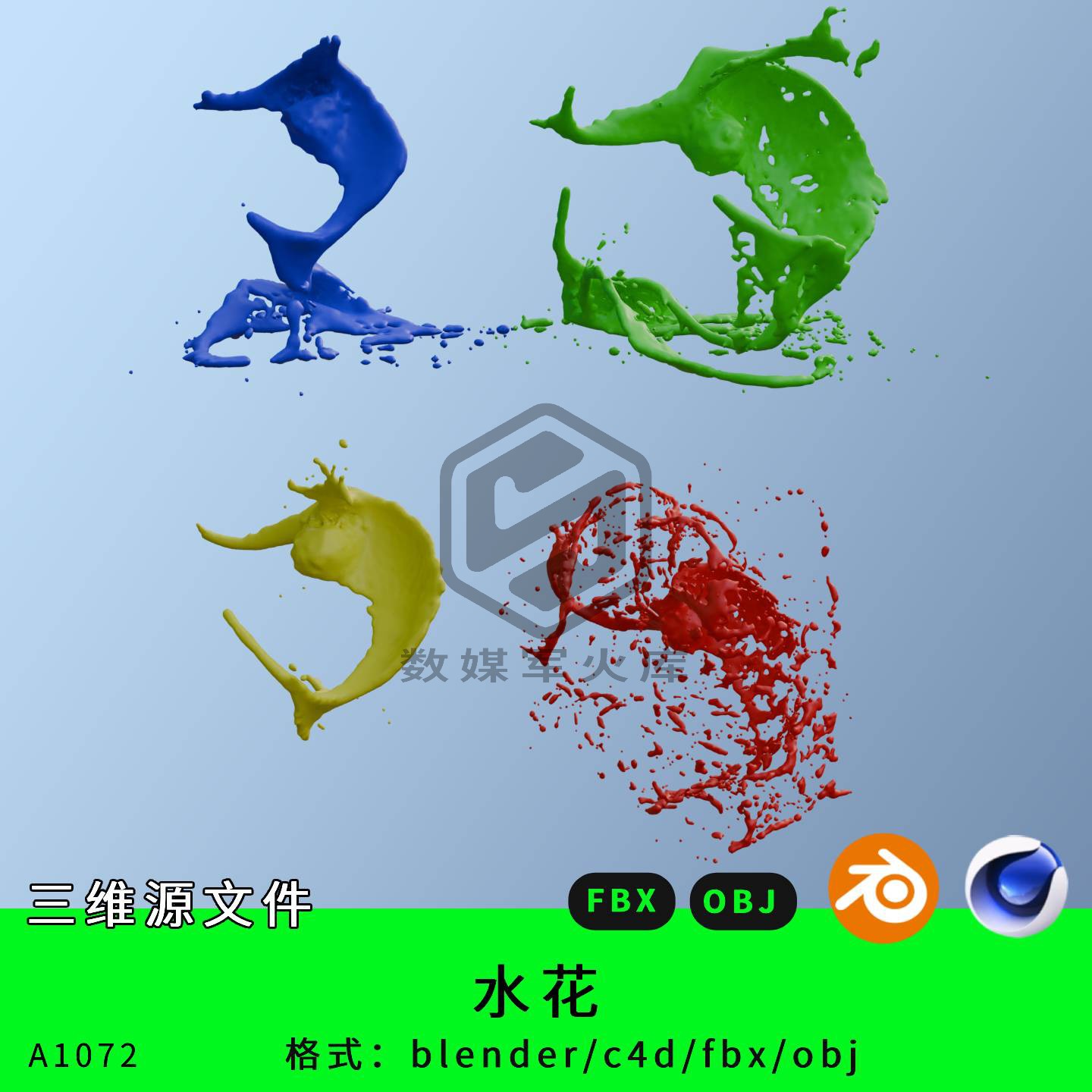 水流水花四溅三维模型3d素材blender/c4d/fbx/obj立体四溅