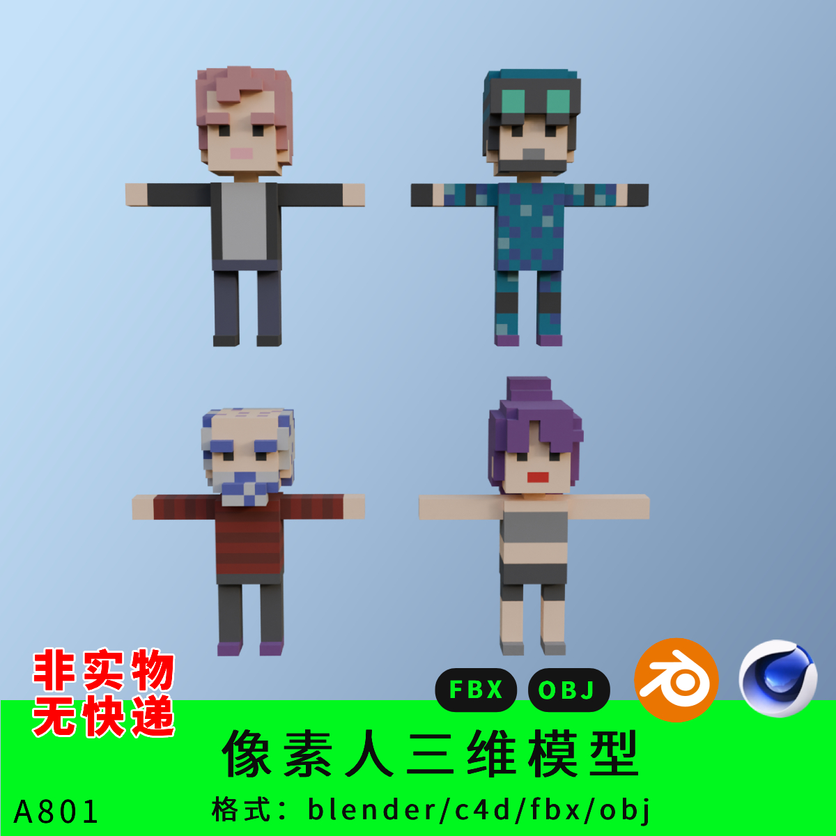 像素人三维模型3d素材blender/c4d/fbx/obj卡通人物像素块