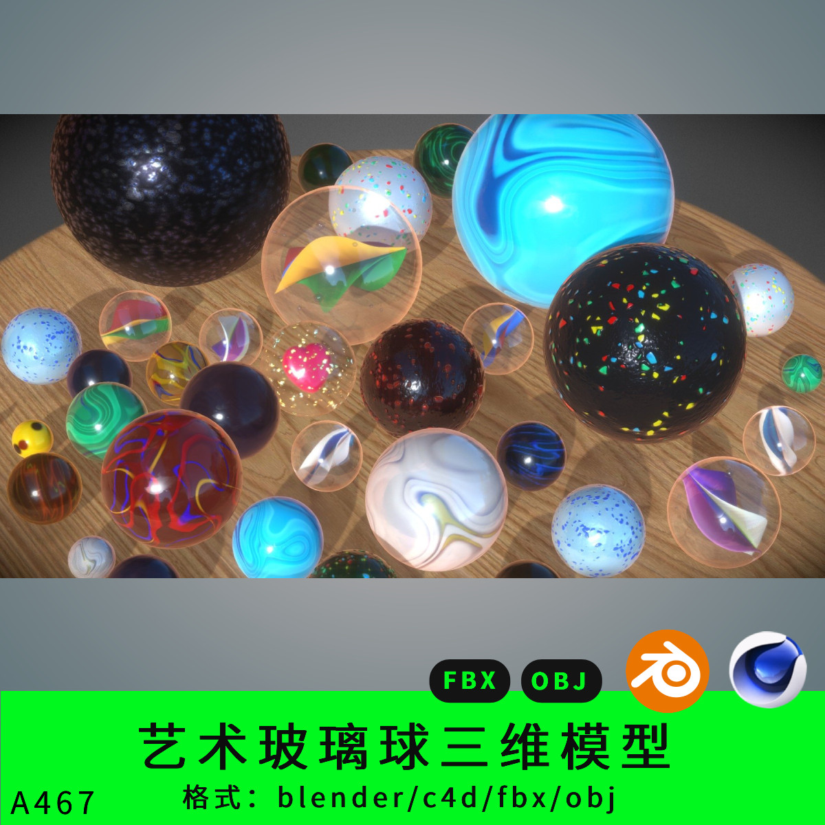 三维艺术玻璃球模型3d素材blender/c4d/fbx/obj/maya/max弹珠弹球