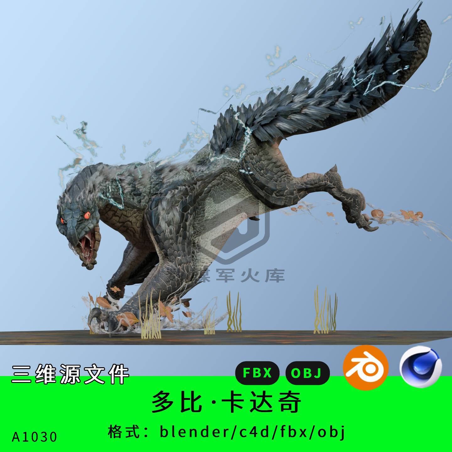 多比卡达奇三维模型3d素材blender/c4d/fbx/obj怪兽野兽