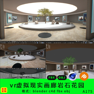 vr虚拟现实画廊岩石花园三维模型3d素材blender/c4d/fbx/obj