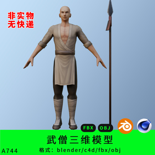 武僧三维和尚模型3d素材blender/c4d/fbx/obj卡通人物角色