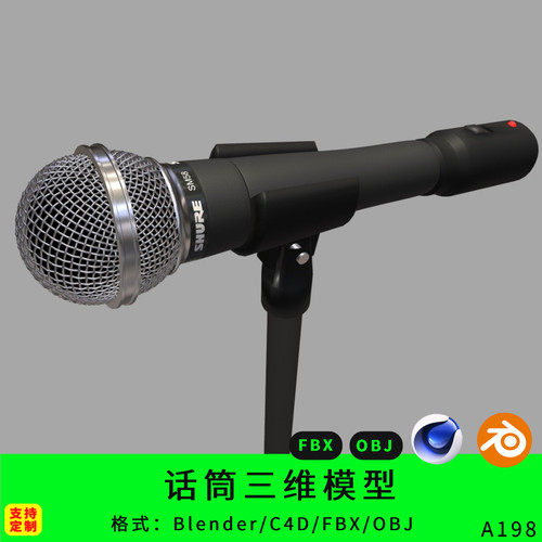 三维话筒模型3d素材话筒杆blender/c4d/fbx/obj话筒音乐道具