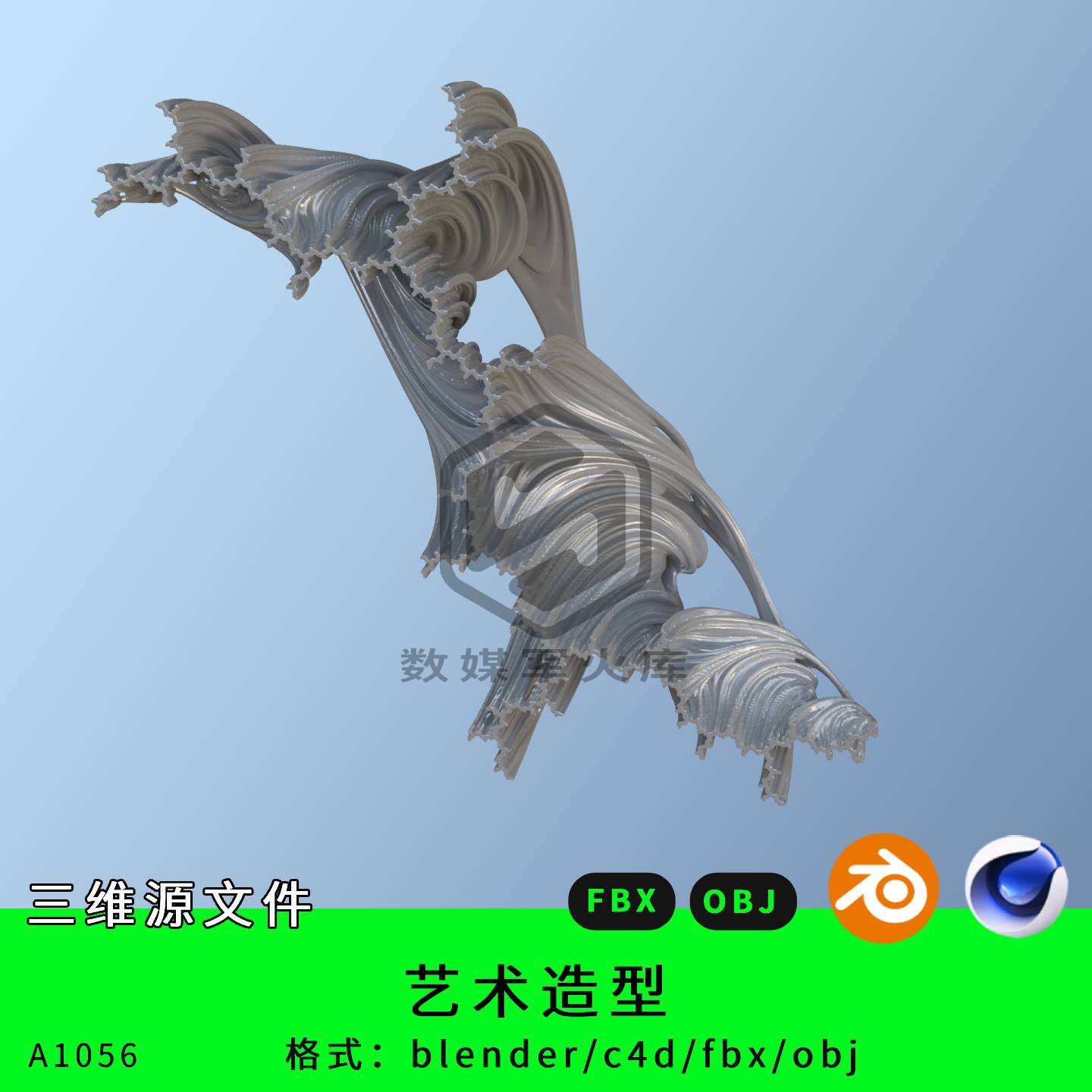 抽象艺术造型三维模型3d素材blender/c4d/fbx/obj幻彩梦幻
