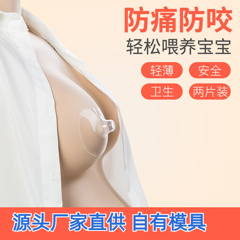 产后喂奶嘴头高品质喂奶乳头保护罩婴儿硅胶防咬哺乳辅助超薄乳盾