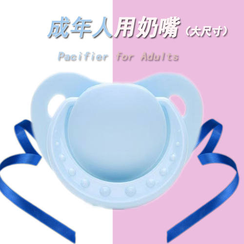 【成人安抚奶嘴】磨牙打鼾戒烟一岁以上大号助睡焦虑情侣安抚奶嘴
