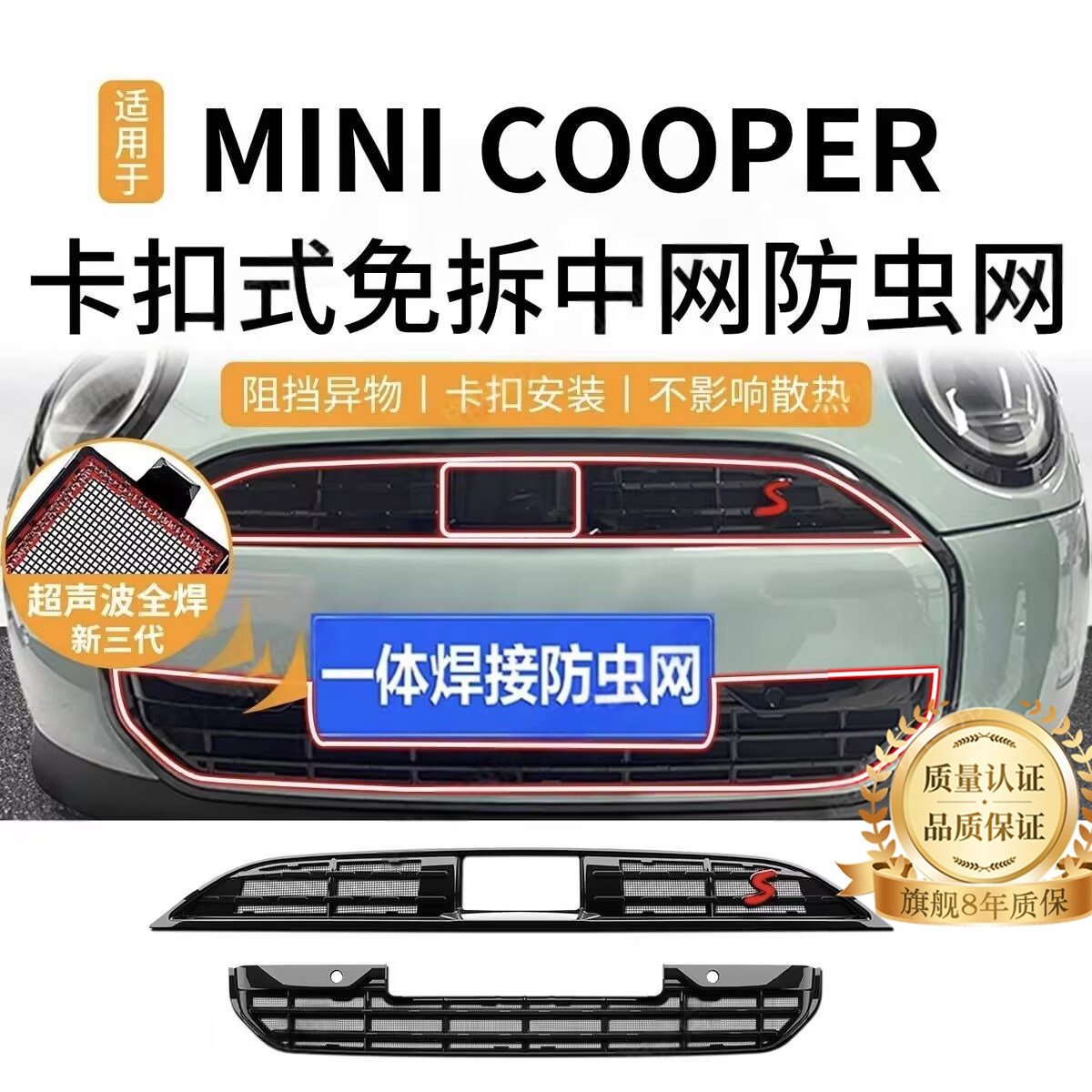 适用于宝马MINI防虫网COOPER S中网水箱防护网电动MINI防尘网免拆