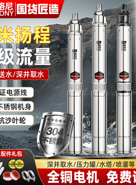 深井潜水泵220v高扬程大流量家用水井压力罐380专用不锈钢抽水泵