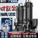 污水泵家用220V切割式 化粪池抽粪泥浆排污泵小型抽水机潜水泵380V