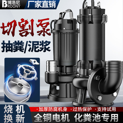 全铜污水泵家用化粪池抽粪切割泵