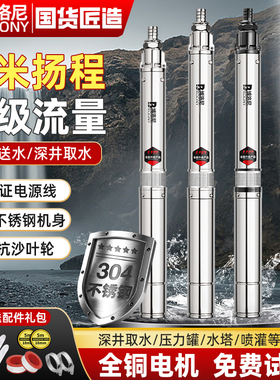 水泵潜水泵220v高扬程大流量家用深水井泵压力罐专用不锈钢抽水泵
