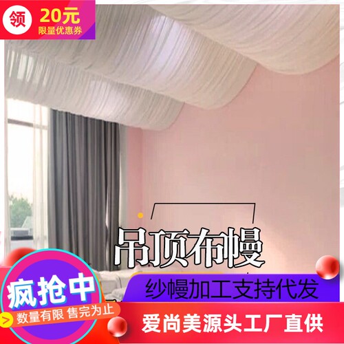 新款舞台顶部酒店婚礼堂波浪纱幔