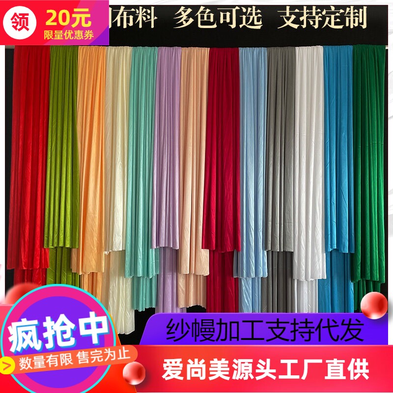 珠光冰绸冰丝布料婚庆吊顶背景布婚礼堂吊顶纱幔布幔装饰舞台纱幔