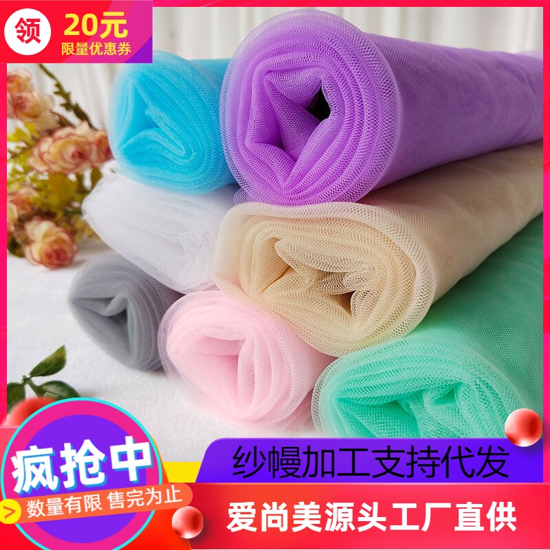 新款婚庆背景装饰纱布料高密度欧根纱网纱纯色纱美国纱婚庆装饰