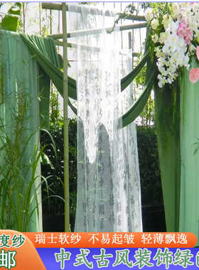 绿色纱幔庭院凉亭民宿装饰网纱新中式水墨国风幼儿园环创布置布料