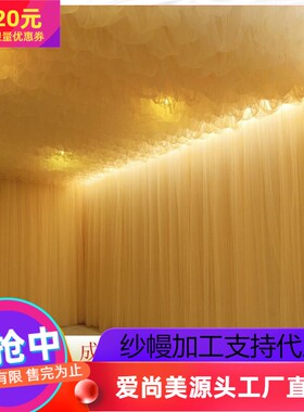 疗愈纱幔云朵纱幔吊顶加密手工