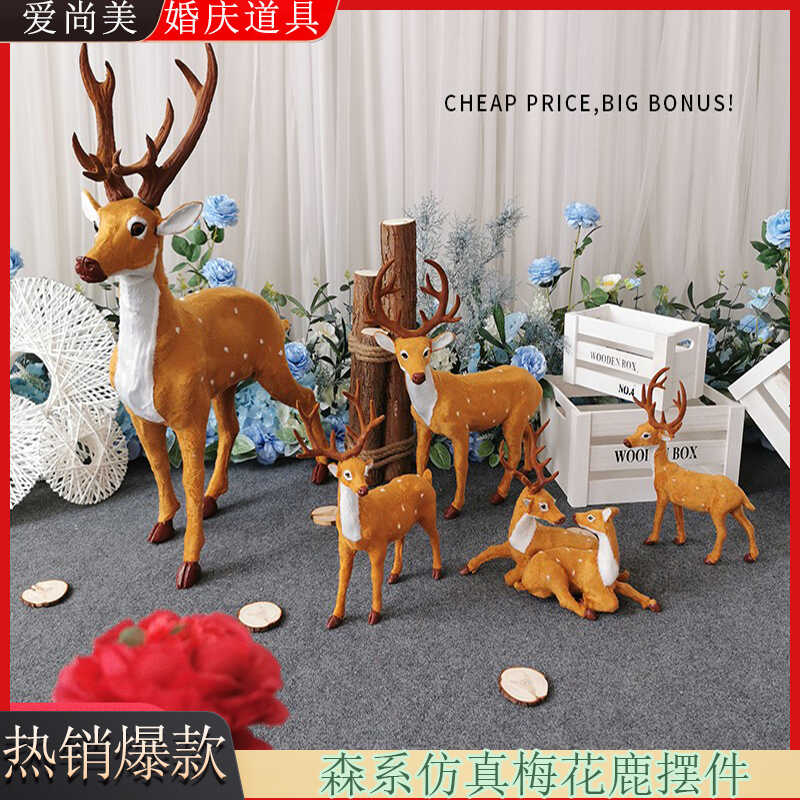 婚庆道具户外森系布置梅花鹿仿真动物摆件拍照背景布置落地装饰