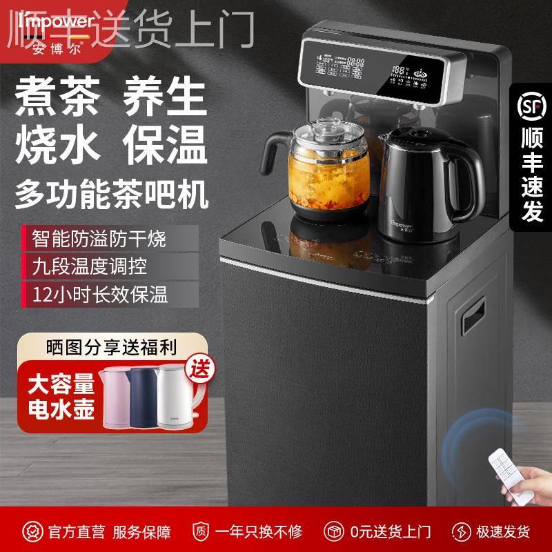【香港包邮直运】安博尔茶吧机2024新款家用全自动智能下置水桶一