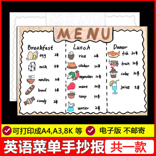 人教版小学三年级下册英语菜单手抄报模板menu英语食物food线稿图