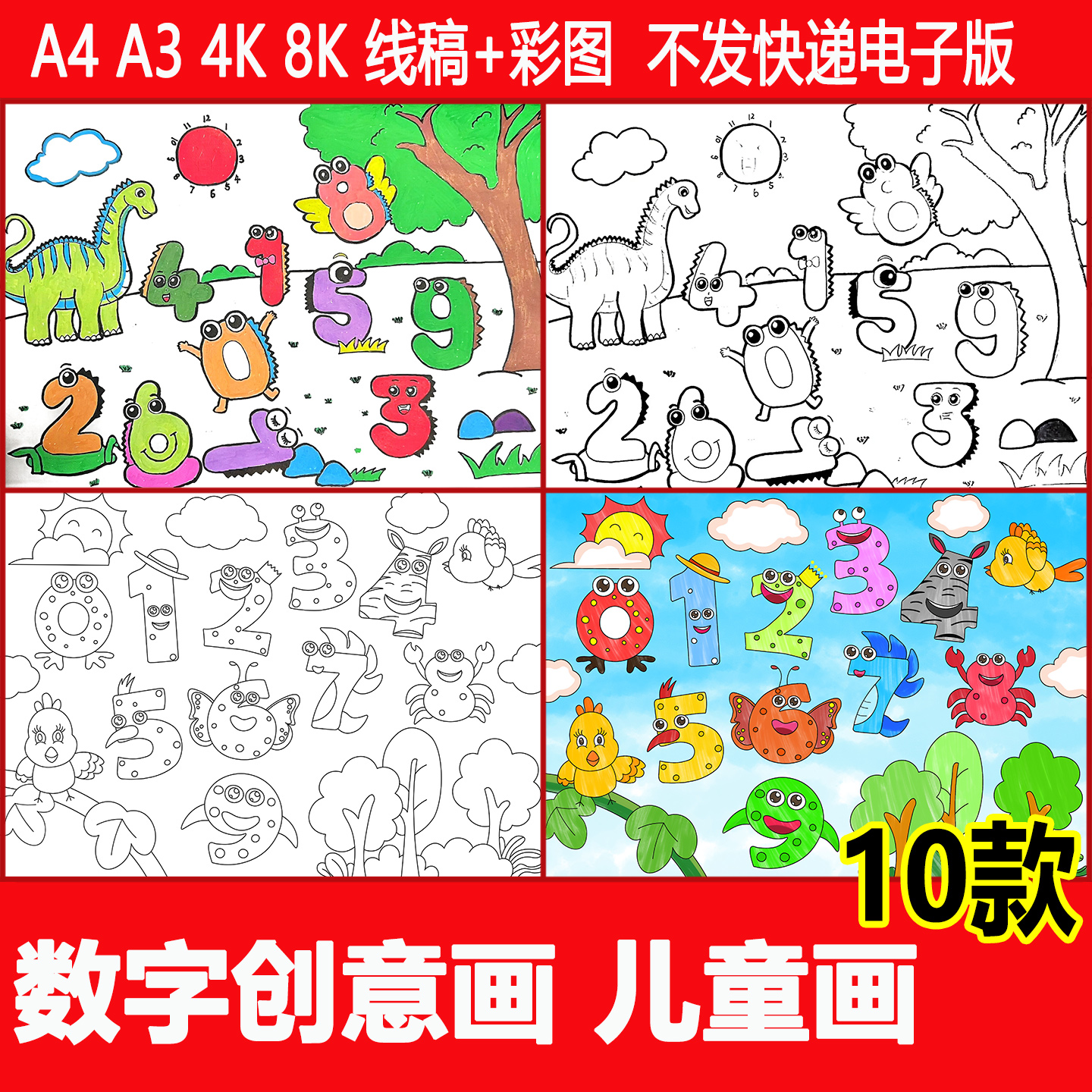 幼儿园小学生一年级0-9数字创意画手抄报数学小报线稿电子版模板