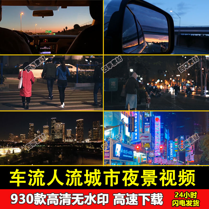 车流人流城市夜晚夜景雨夜视频素材抖音快手自媒体高清无水印