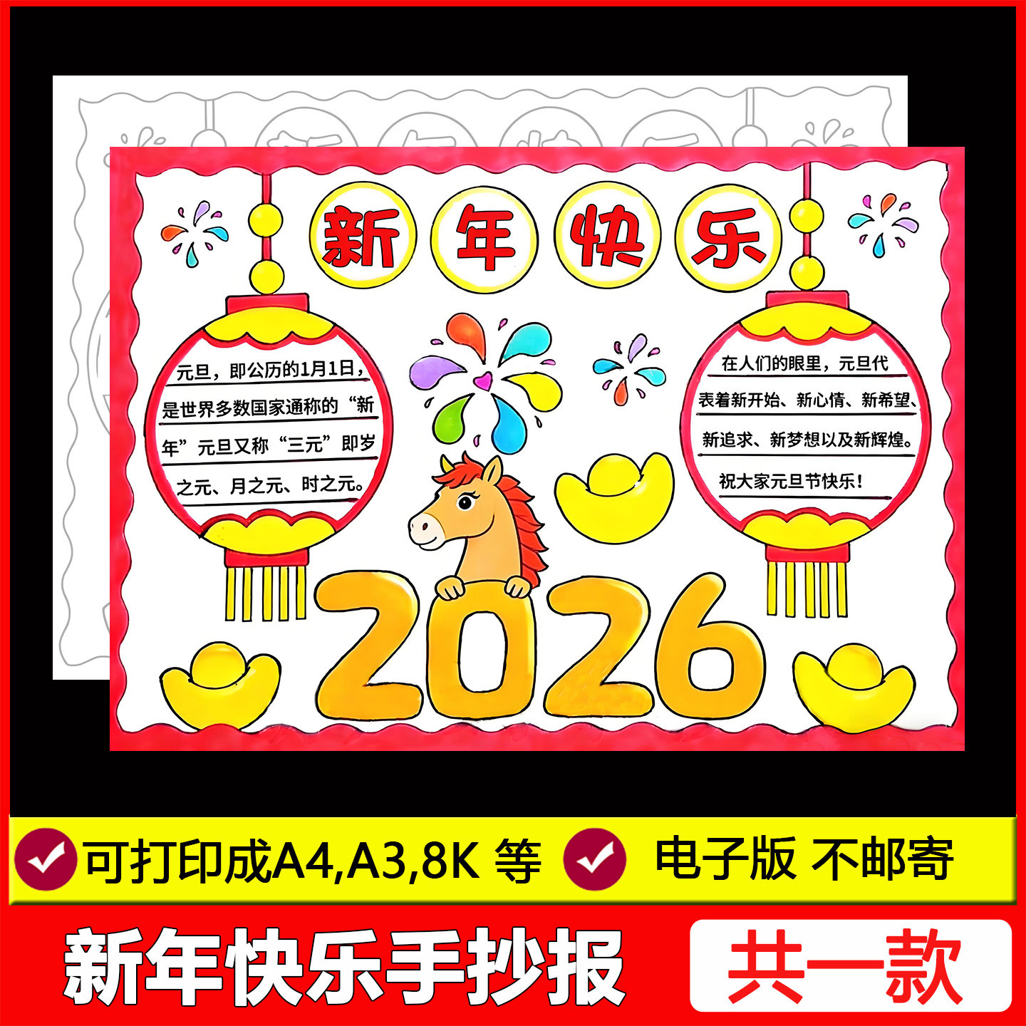 2026新年快乐手抄报模板新年春节元旦节日马年儿童画电子版线稿,商务/设计服务,设计素材/源文件,淘宝优惠券,粉丝福利购,淘宝优惠卷