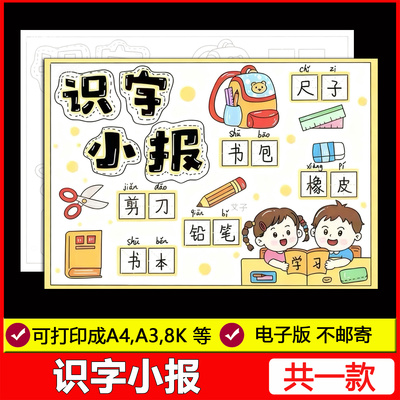 一二年级识字小报模板电子版小学生识字生字开花手抄报线稿剪贴画