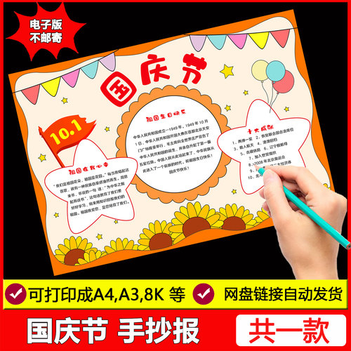 十一欢度国庆节手抄报模板电子版小学生庆祝国庆节快乐绘画线稿