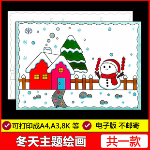 冬天主题绘画手抄报模板电子版 立冬至大雪儿童画小报 冬天来了冬季