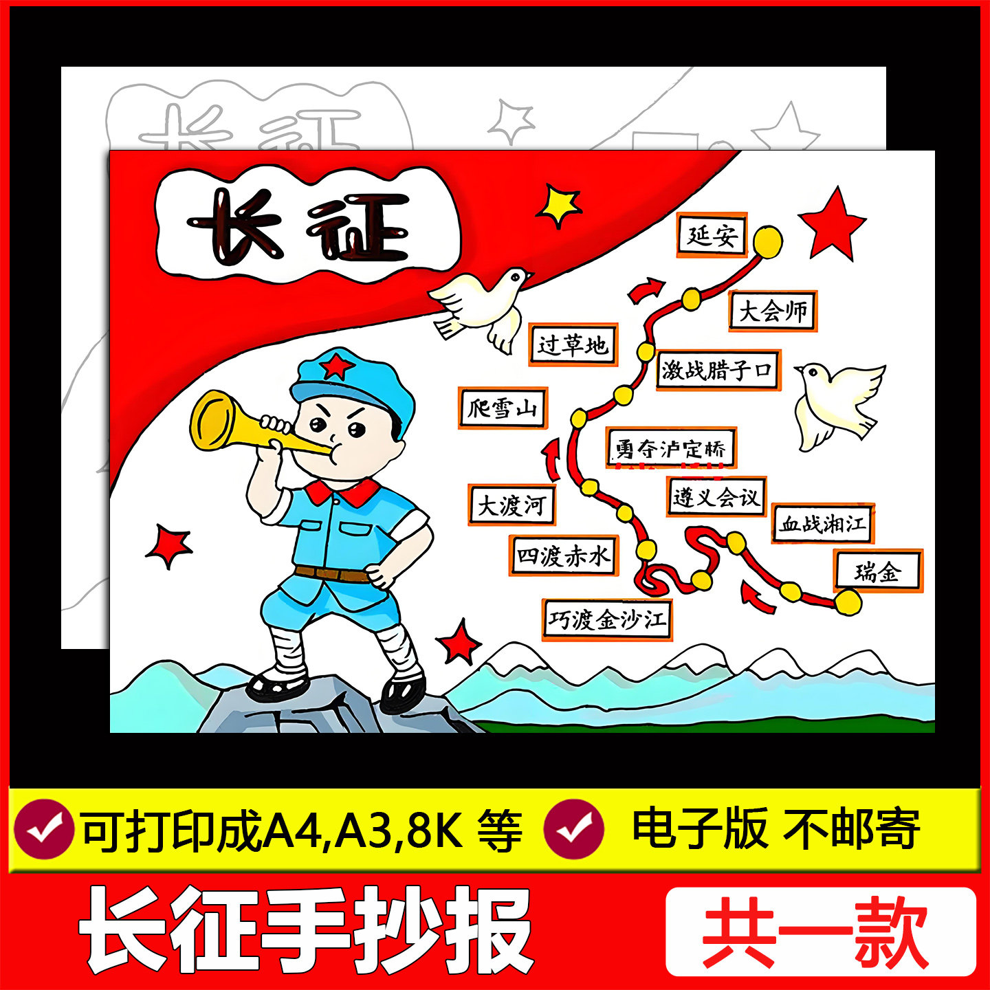 长征路线图传承红色基因革命精神童心向党绘画手抄报线稿小报素材图片